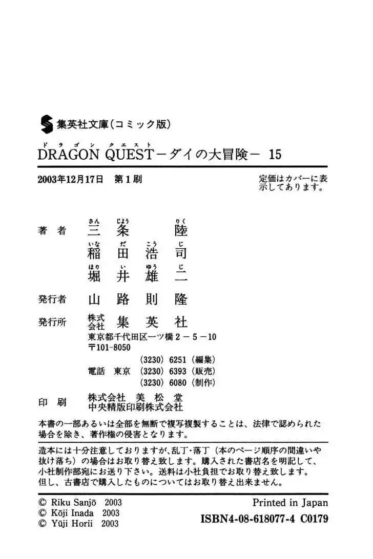 Dragon Quest: The Adventure of Dai Chapter 232 24